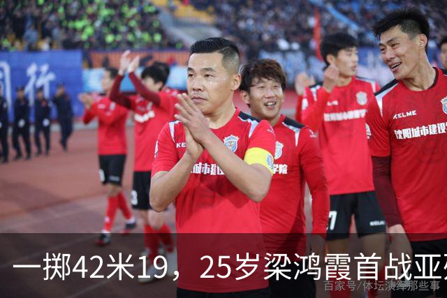 一掷42米19，25岁梁鸿霞首战亚残运会即破世界纪录｜直通名古屋