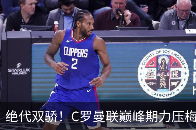 绝代双骄！C罗曼联巅峰期力压梅西，荣膺金球奖单季最佳球员奖